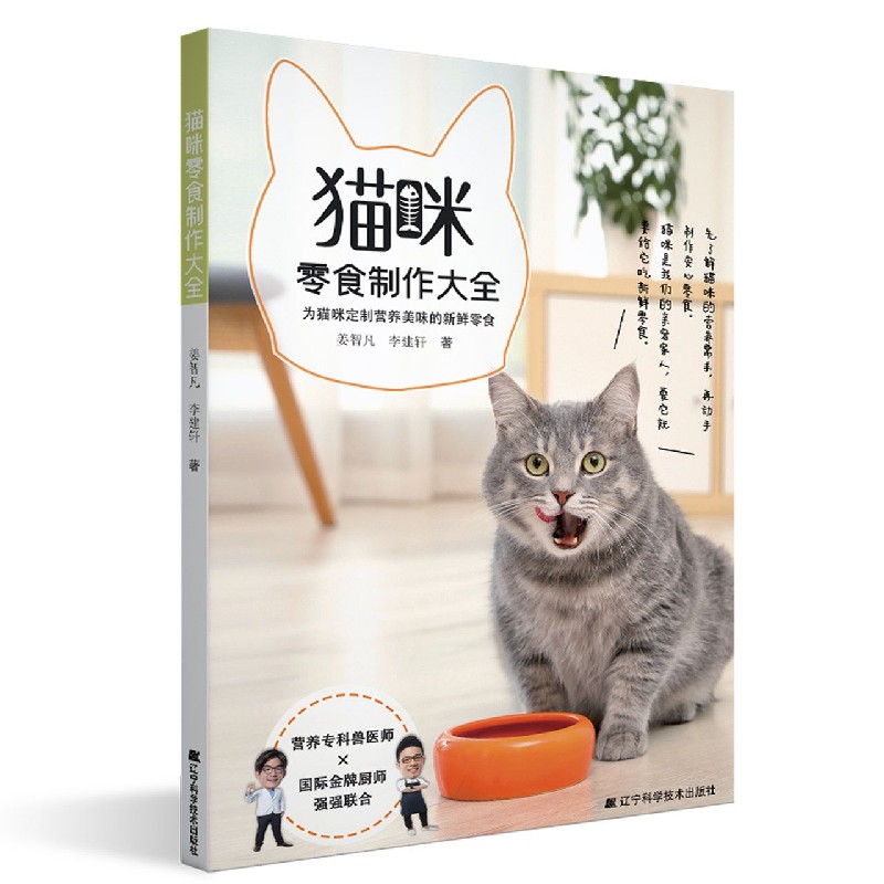 猫咪零食制作大全