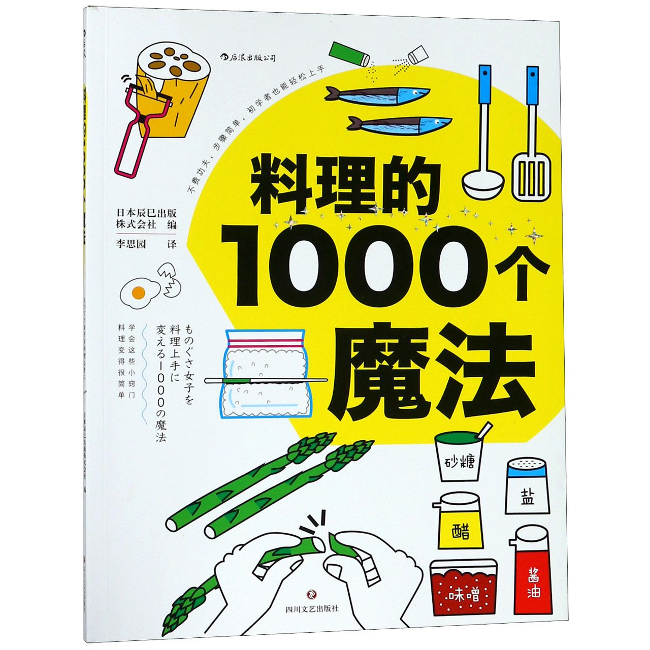 料理的1000个魔法...