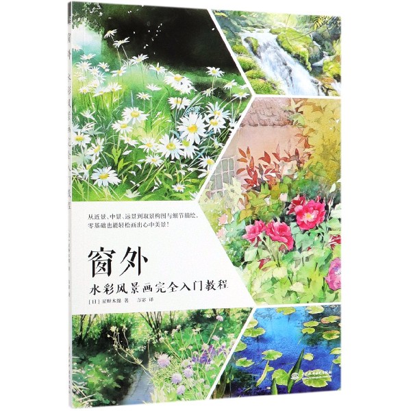 窗外(水彩风景画完全入门教程)