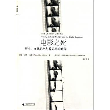 电影之死（历史文化记忆与数码黑暗时代）
