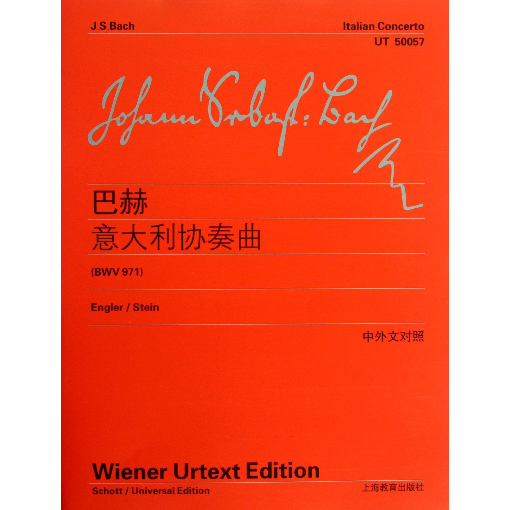 巴赫意大利协奏曲(BWV971中外文对照)