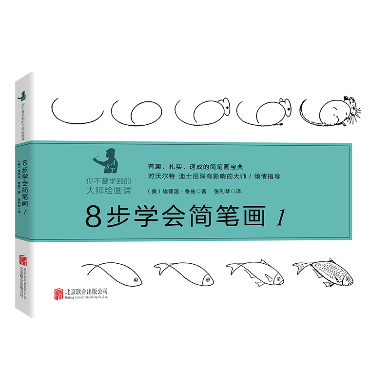 8步学会简笔画(1)(精)