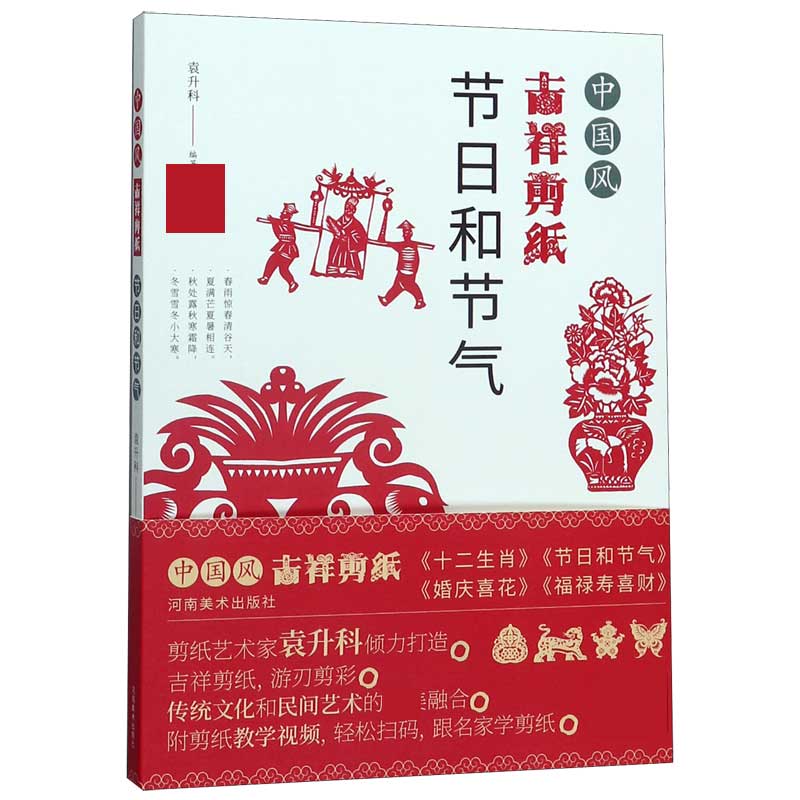 中国风吉祥剪纸(节日和节气)