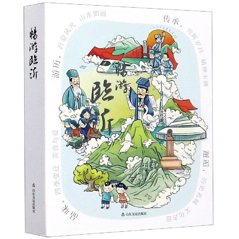 畅游临沂