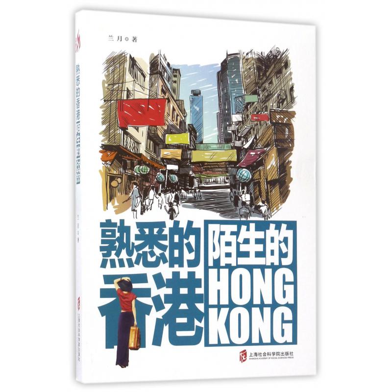 熟悉的香港陌生的HongKong