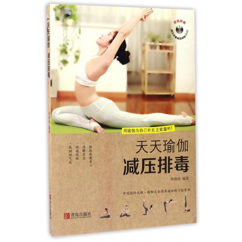 减压排毒（附光盘）/天天瑜伽