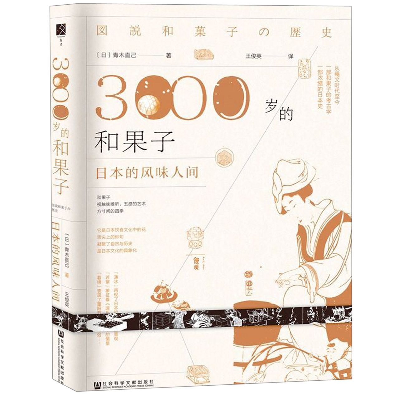 3000岁的和果子(日本的风味人间)