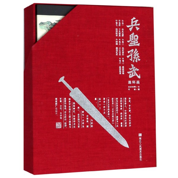 兵圣孙武连环画(共8册)(精)