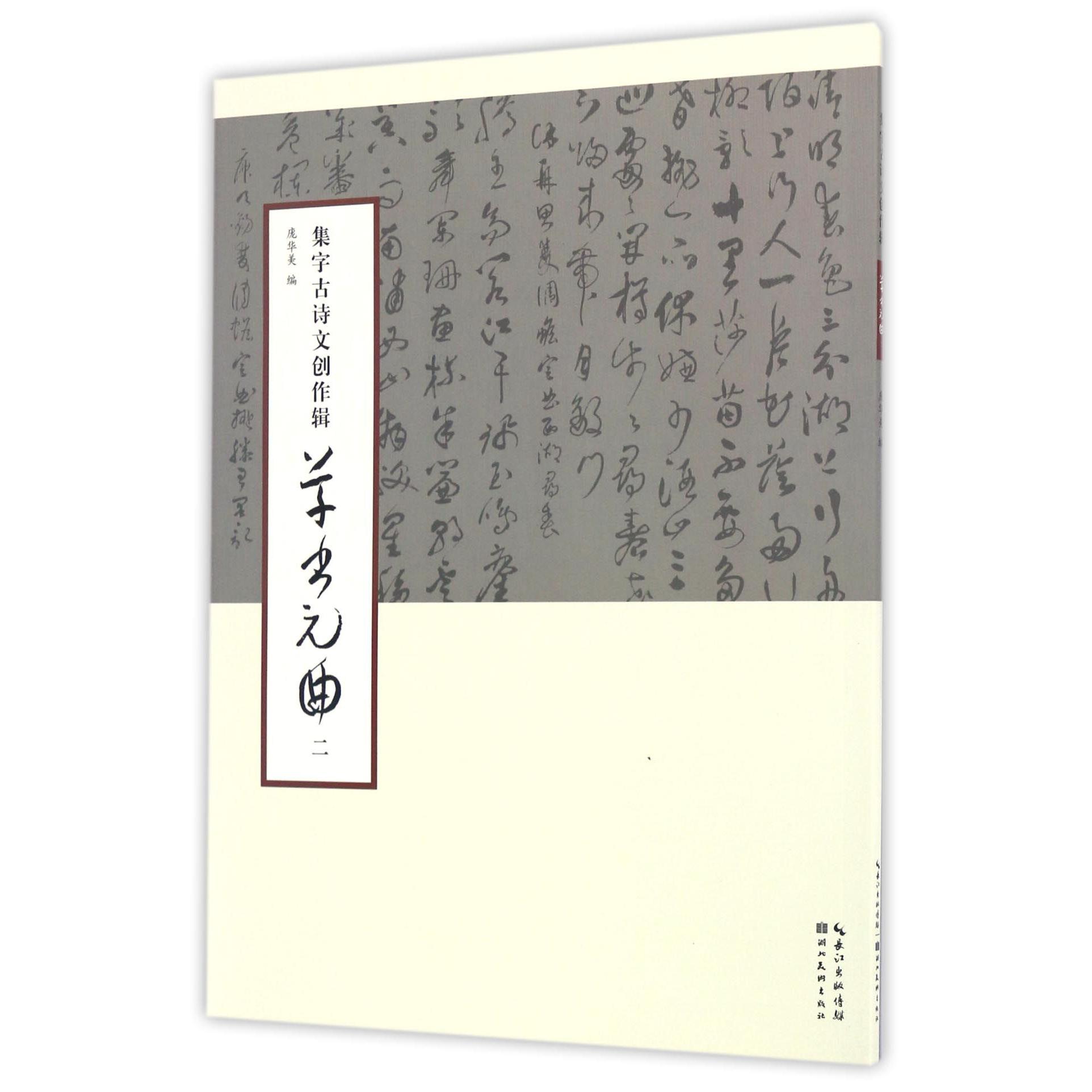 草书元曲（2）/集字古诗文创作辑