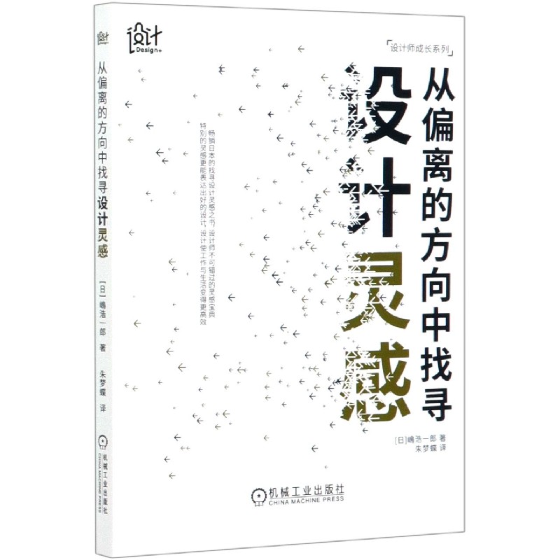 从偏离的方向中找寻设计灵感/设计师成长系列