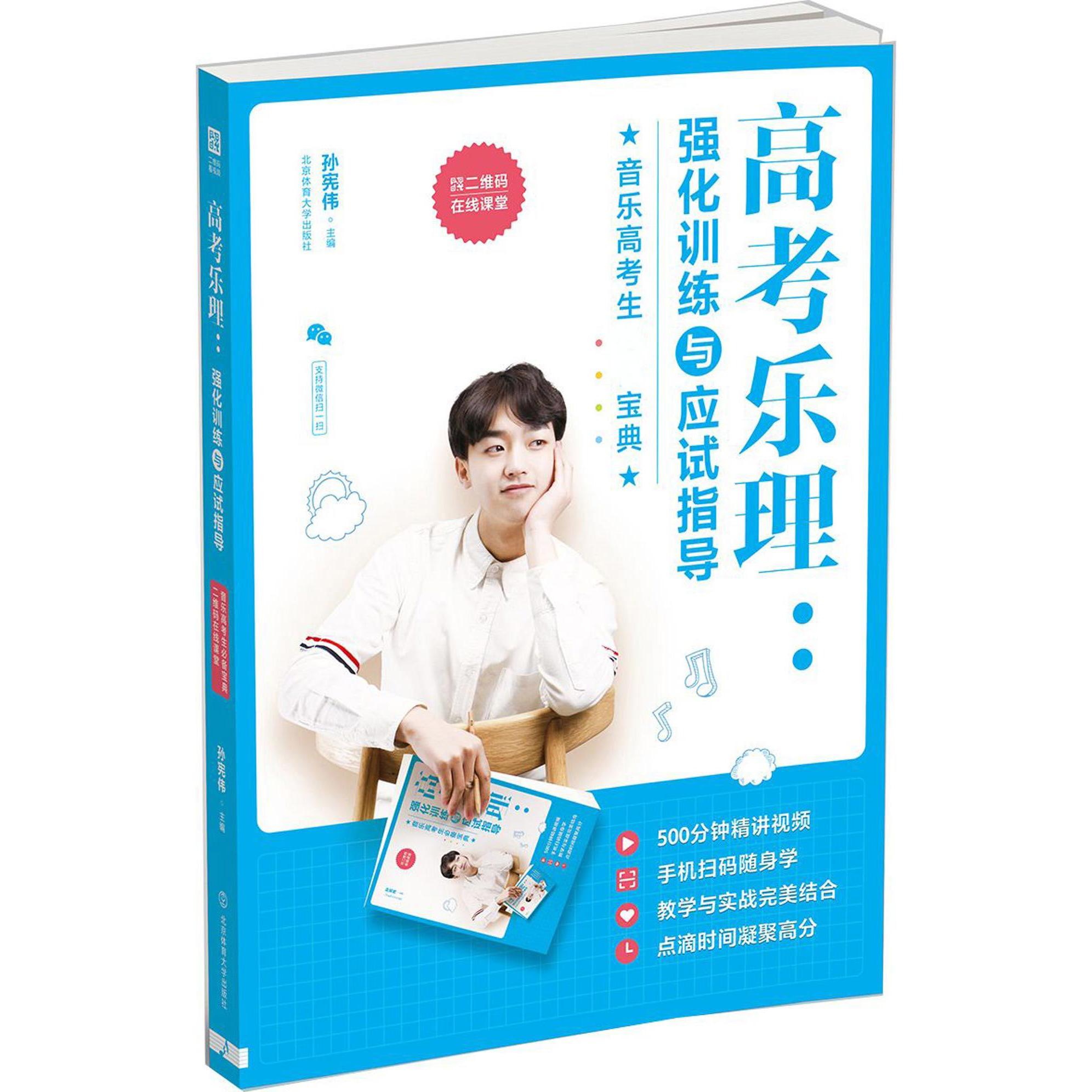高考乐理--强化训练与应试指导