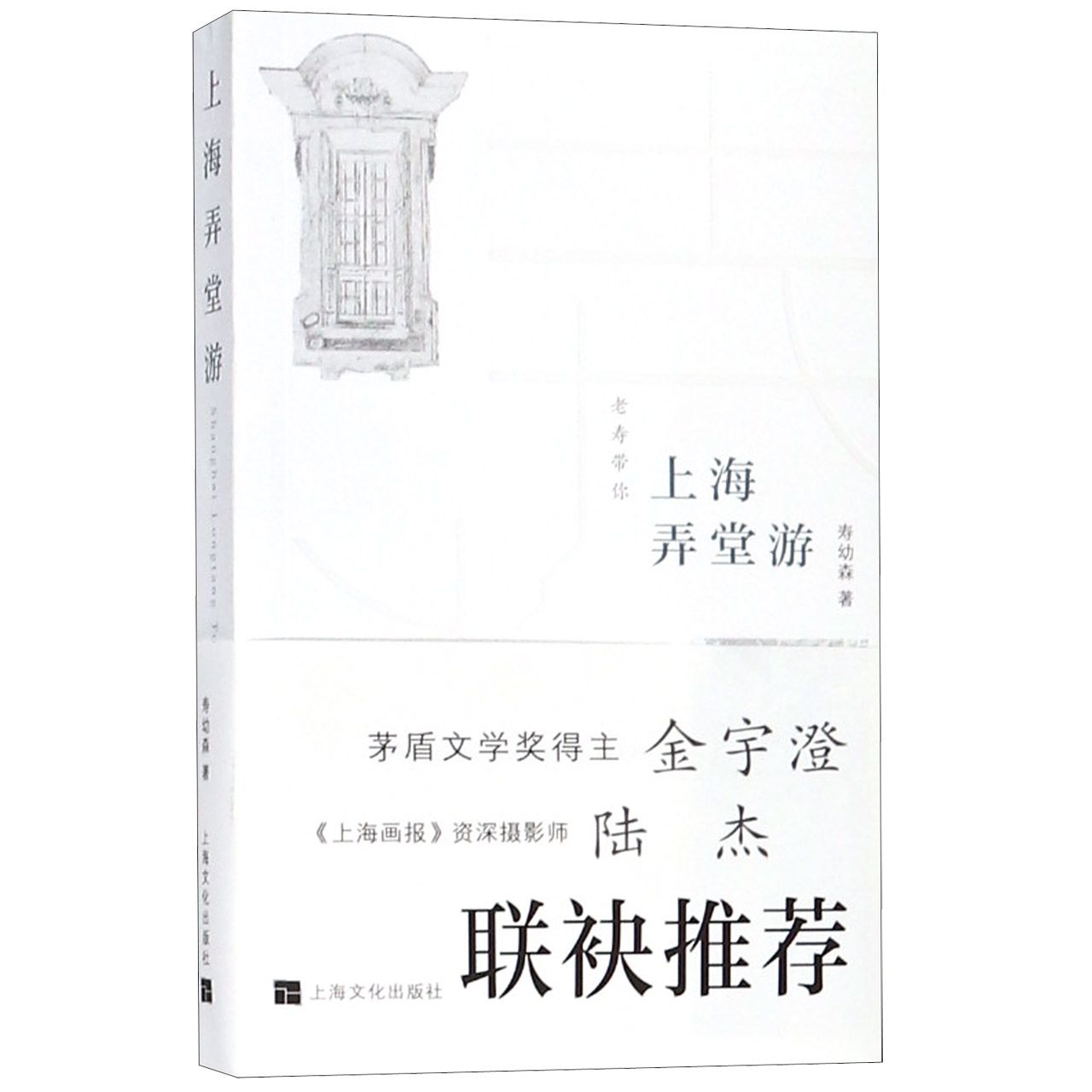 上海弄堂游