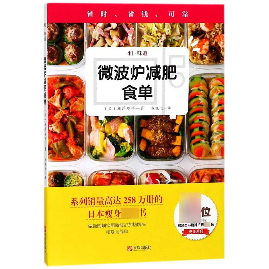 微波炉减肥食单