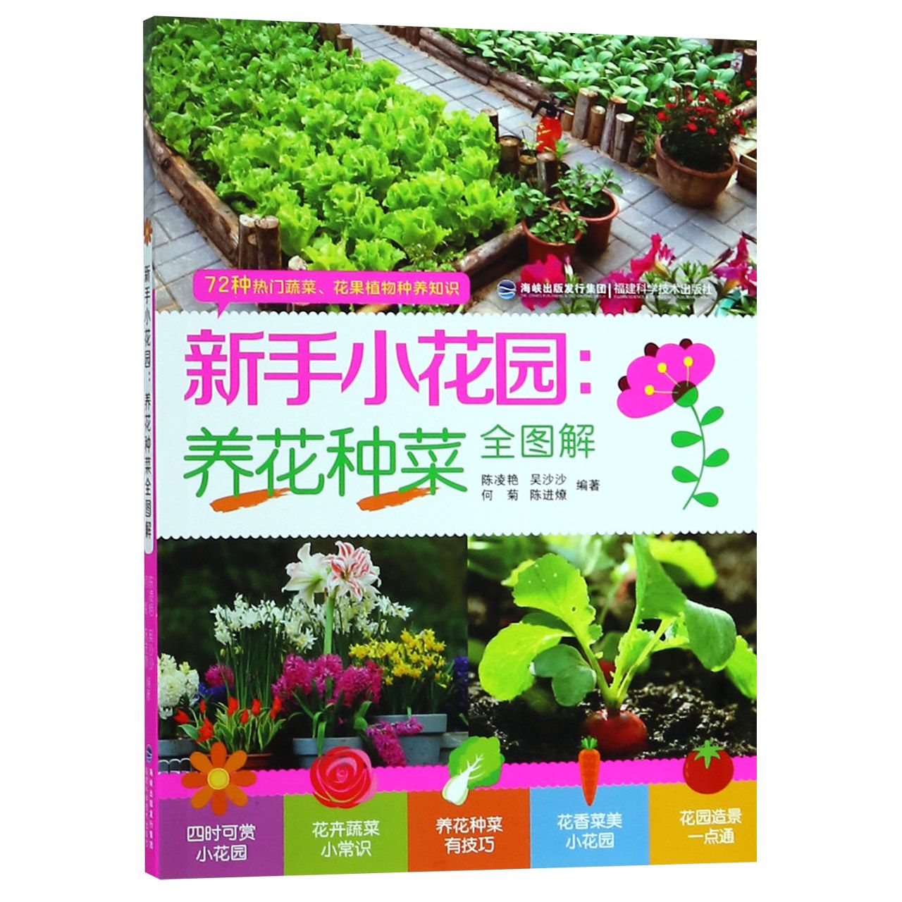 新手小花园--养花种菜全图解