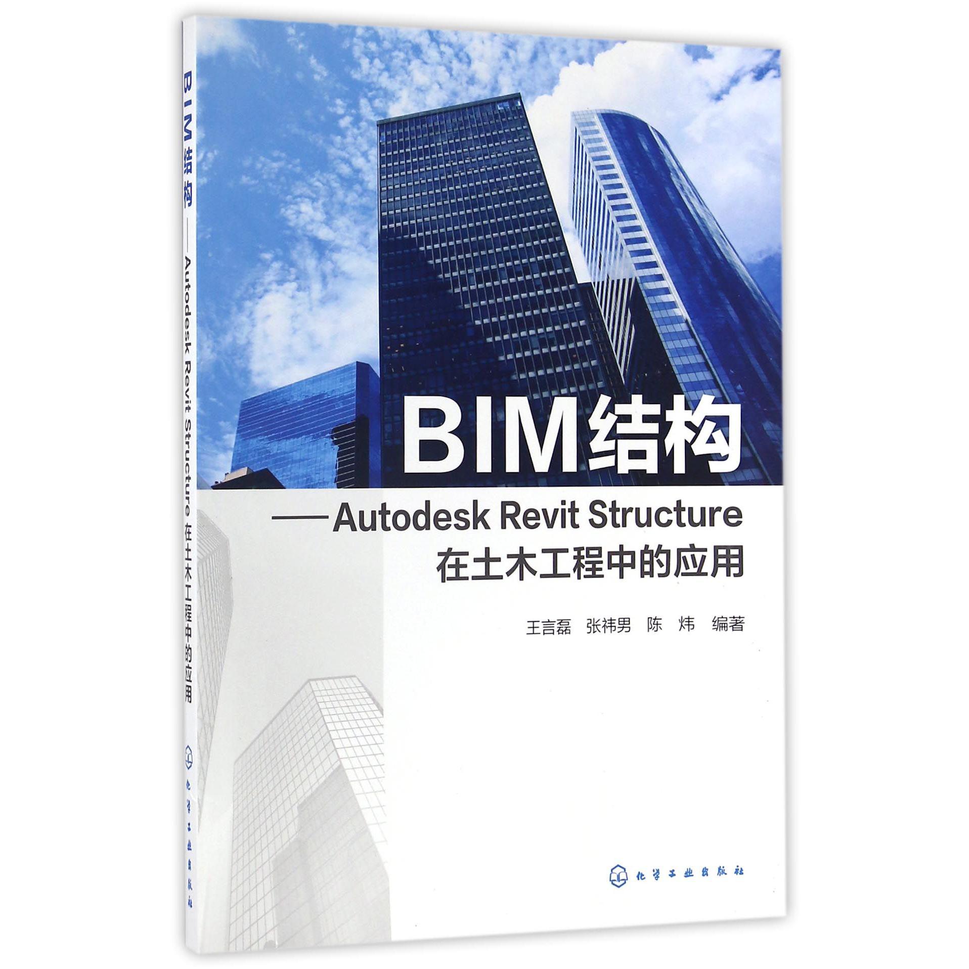 BIM结构--Autodesk Revit Structure在土木工程中的应用