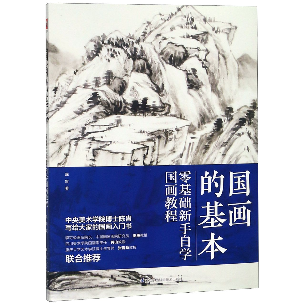 国画的基本(零基础新手自学国画教程)