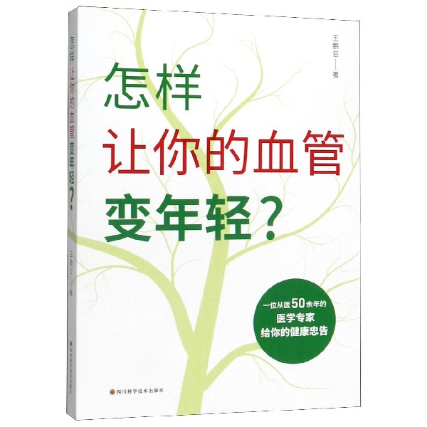 怎样让你的血管变年轻