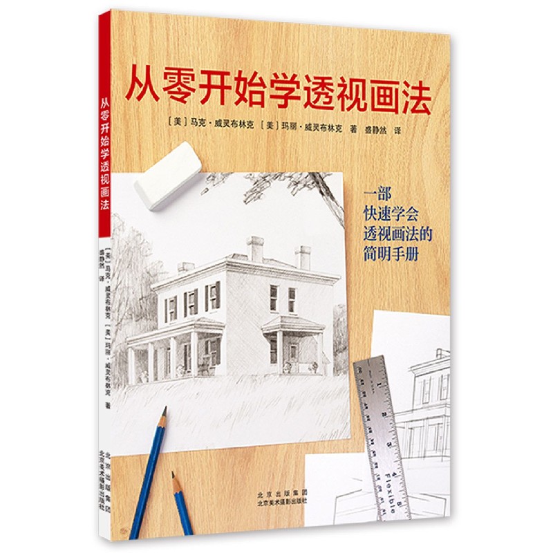 从零开始学透视画法