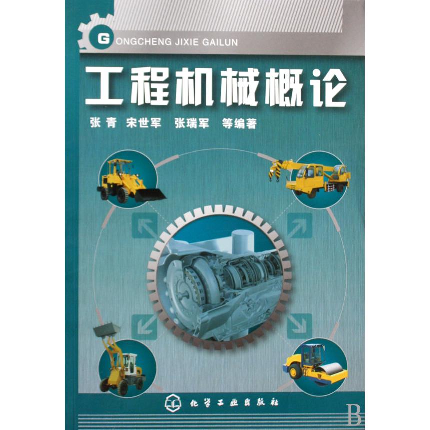 工程机械概论