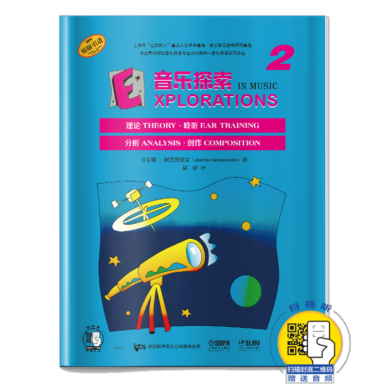 音乐探索(2原版引进全国高等院校音乐教育专业系列教材)/音乐教育研究论丛