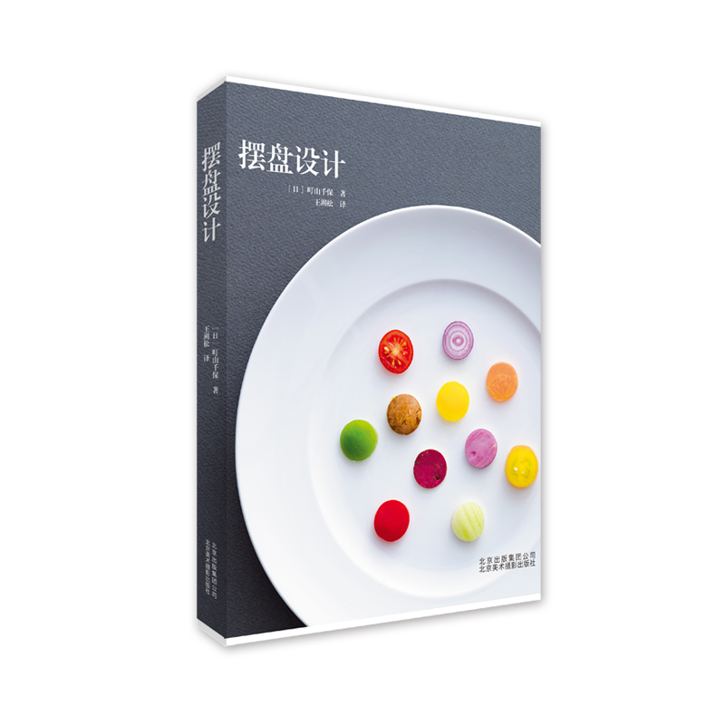 摆盘设计