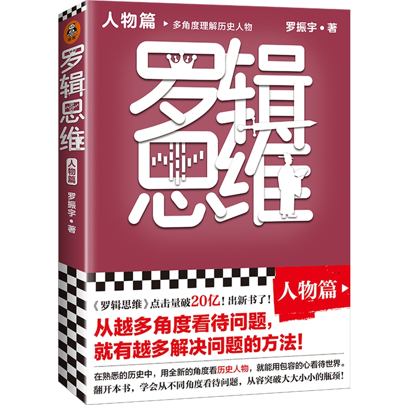 罗辑思维(人物篇)