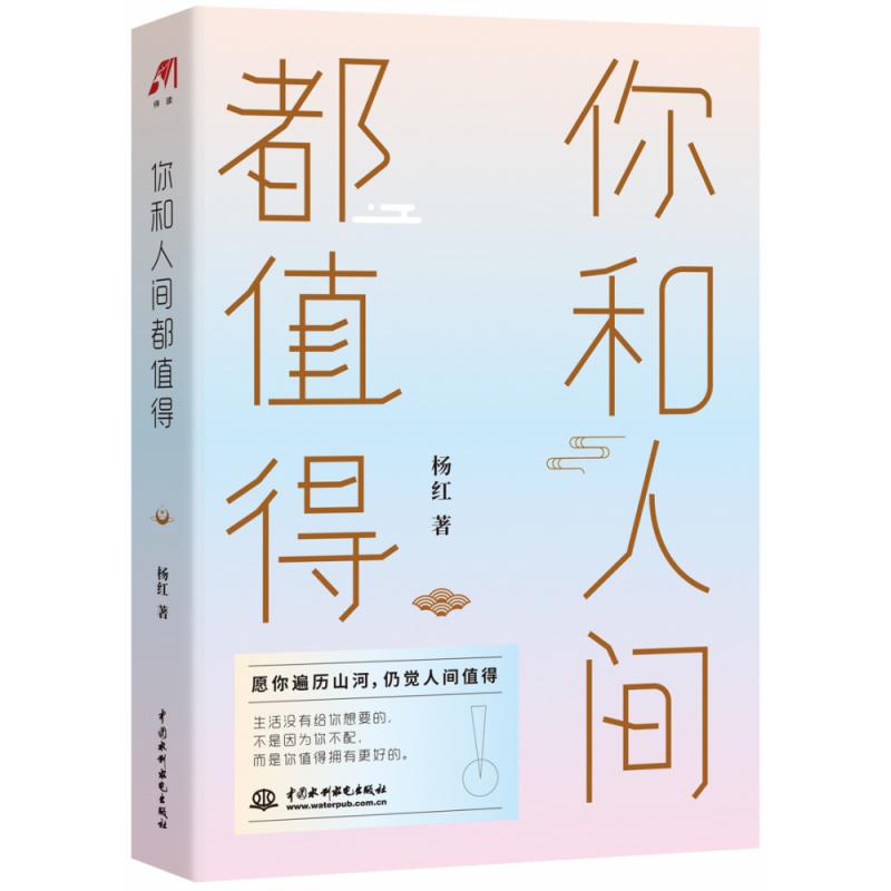 你和人间都值得
