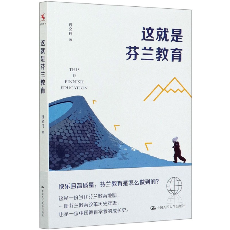 这就是芬兰教育
