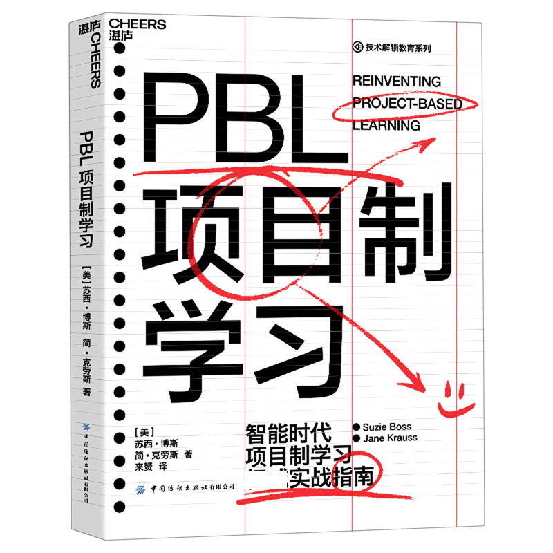 PBL项目制学习/技术解锁教育系列