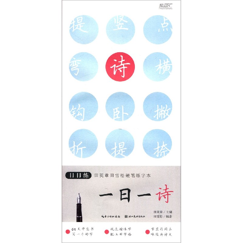 一日一诗