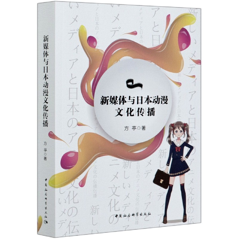 新媒体与日本动漫文化传播