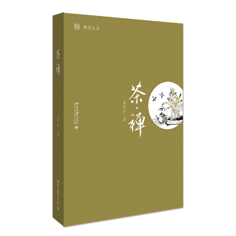 茶禅(精)/未名典雅生活