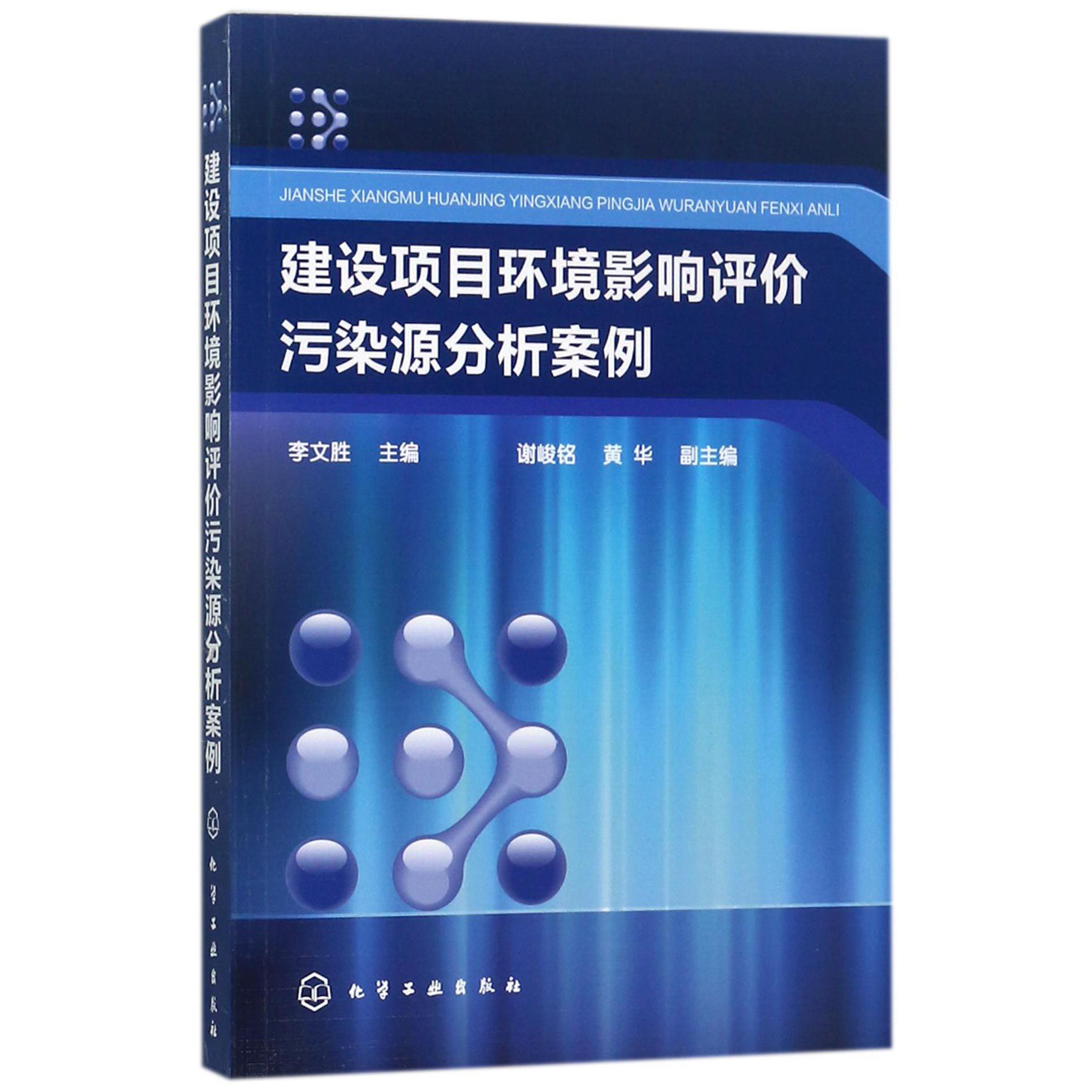 建设项目环境影响评价污染源分析案例