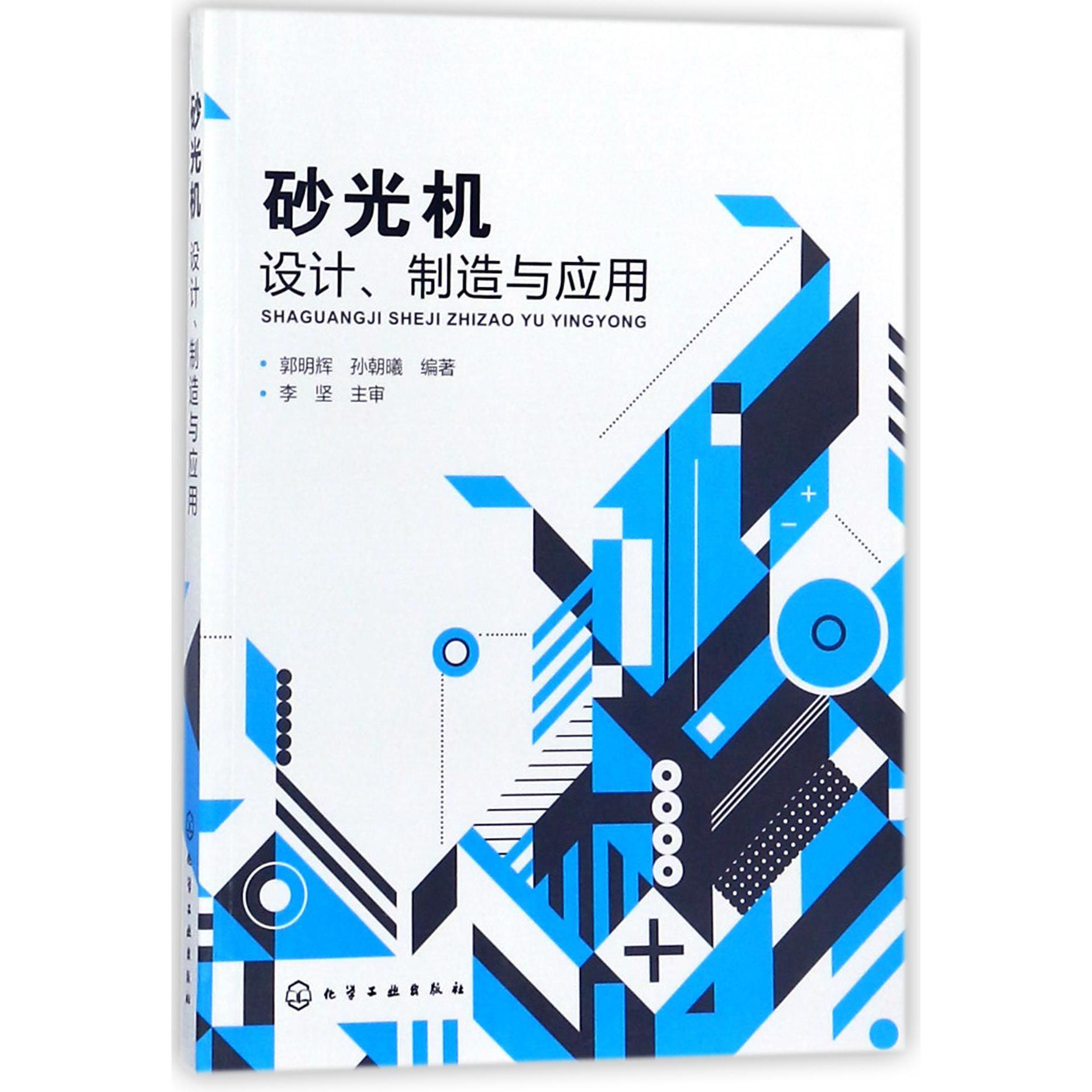 砂光机设计制造与应用