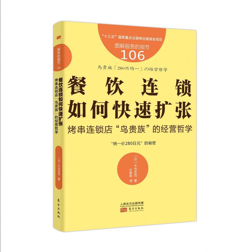 餐饮连锁如何快速扩张(烤串连锁店鸟贵族的经营哲学图解服务的细节)