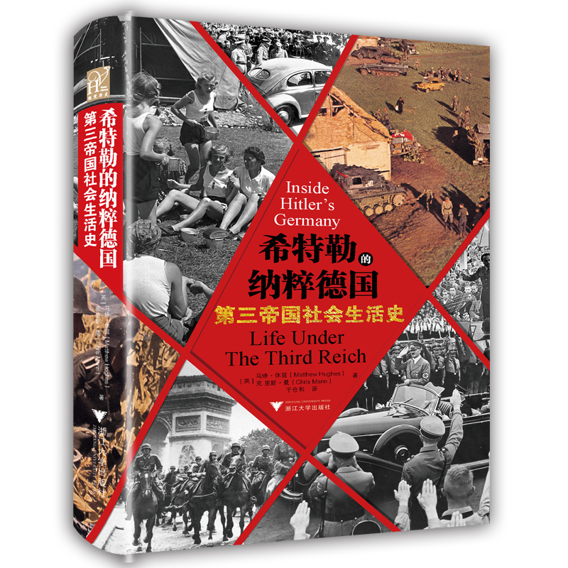 希特勒的纳粹德国(第三帝国社会生活史)(精)