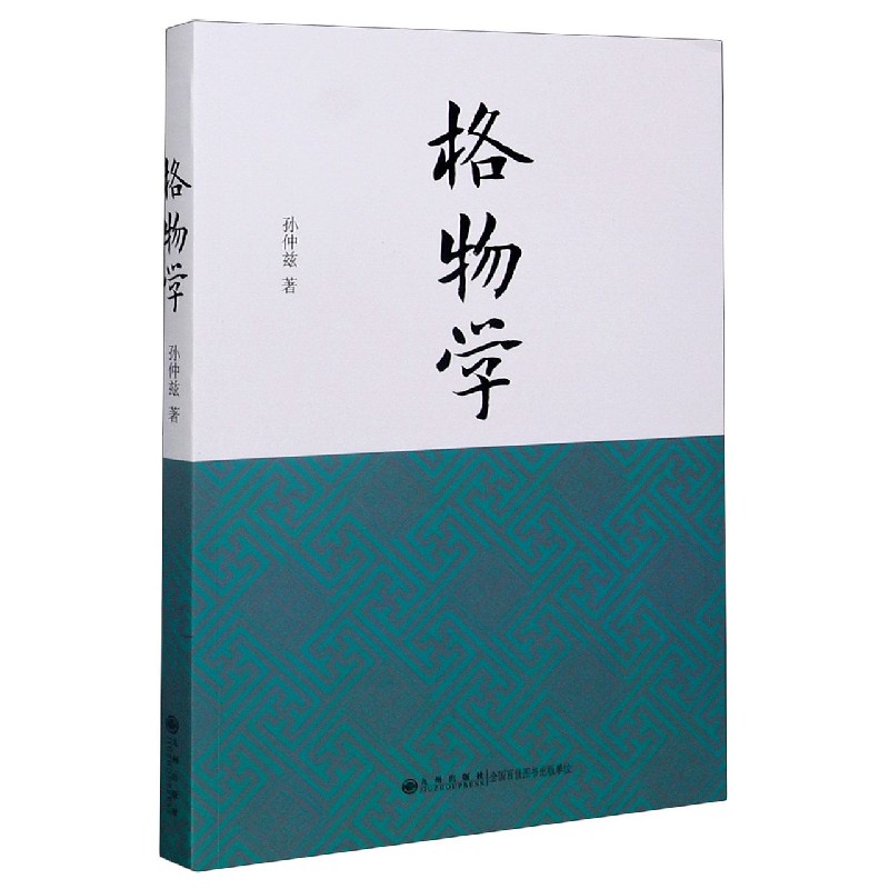 格物学