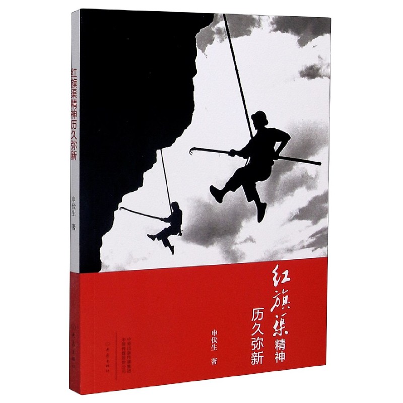 红旗渠精神历久弥新