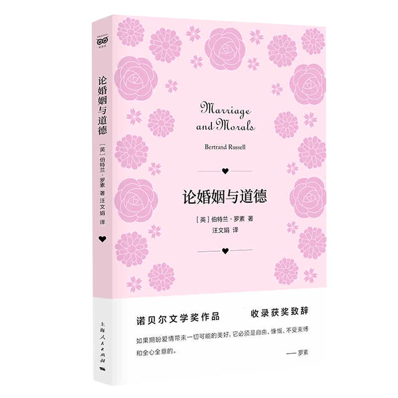 论婚姻与道德