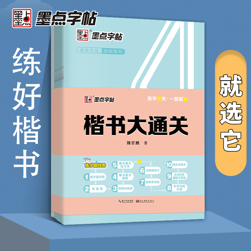 楷书大通关(共7册)