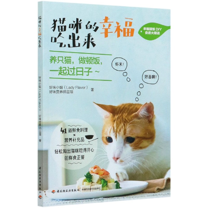 猫咪的幸福吃出来