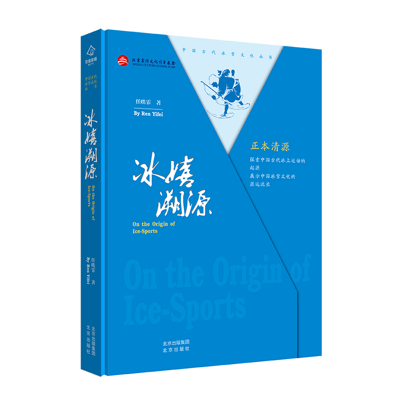 冰嬉溯源(精)/中国古代冰雪文化丛书