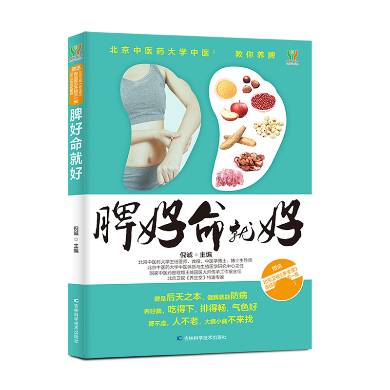 脾好命就好