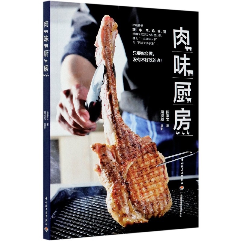 肉味厨房