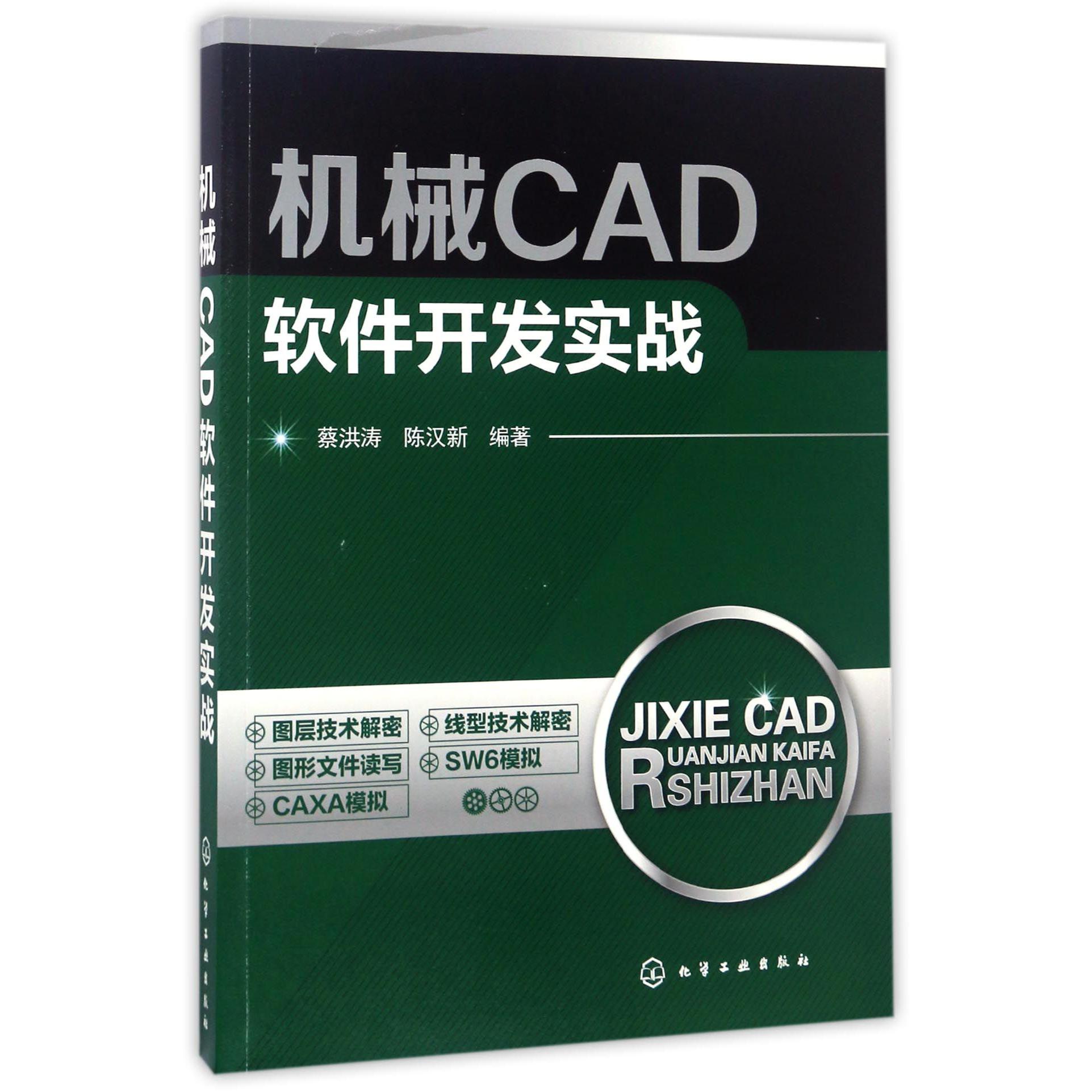 机械CAD软件开发实战