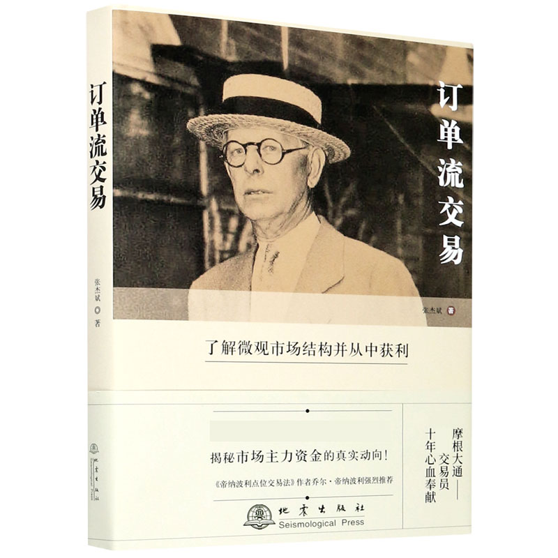 订单流交易(精)