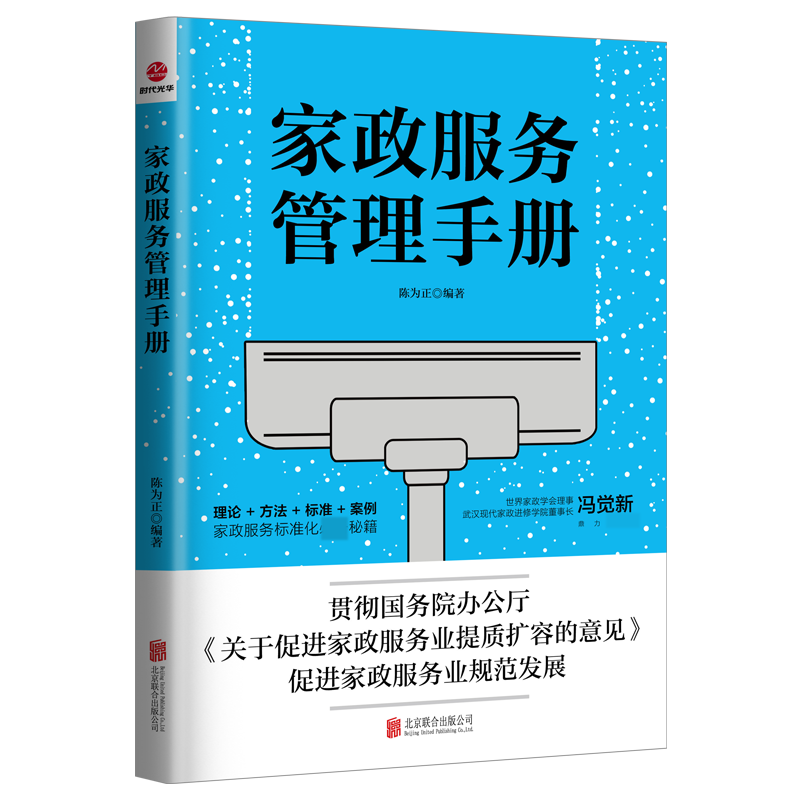 家政服务管理手册