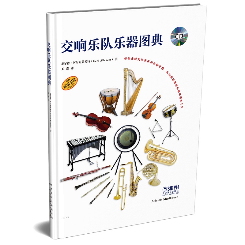 交响乐队乐器图典(附光盘原版引进)(精)
