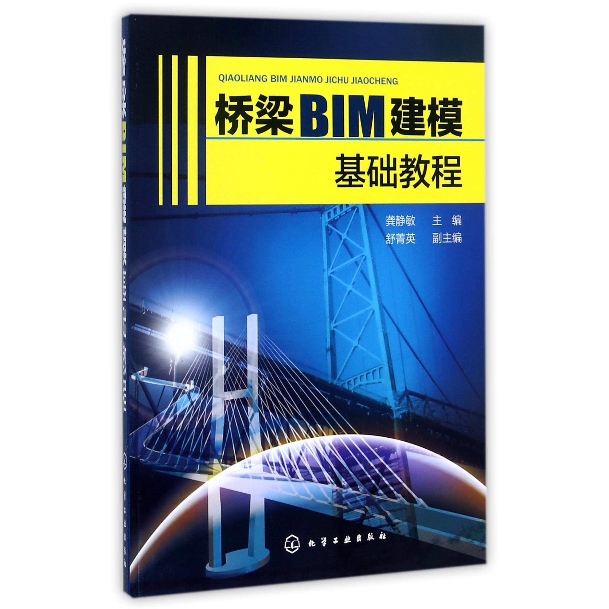 桥梁BIM建模基础教程