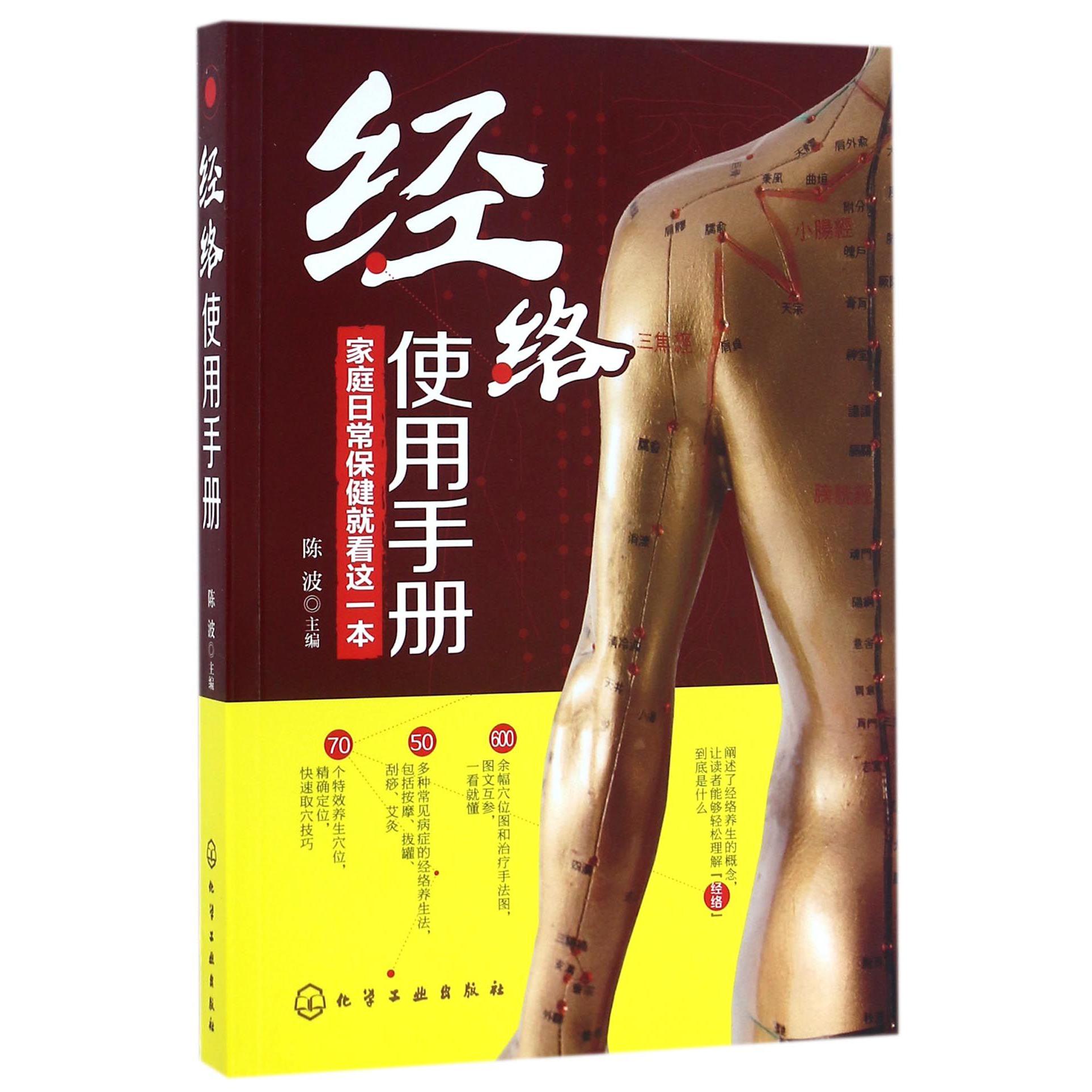 经络使用手册